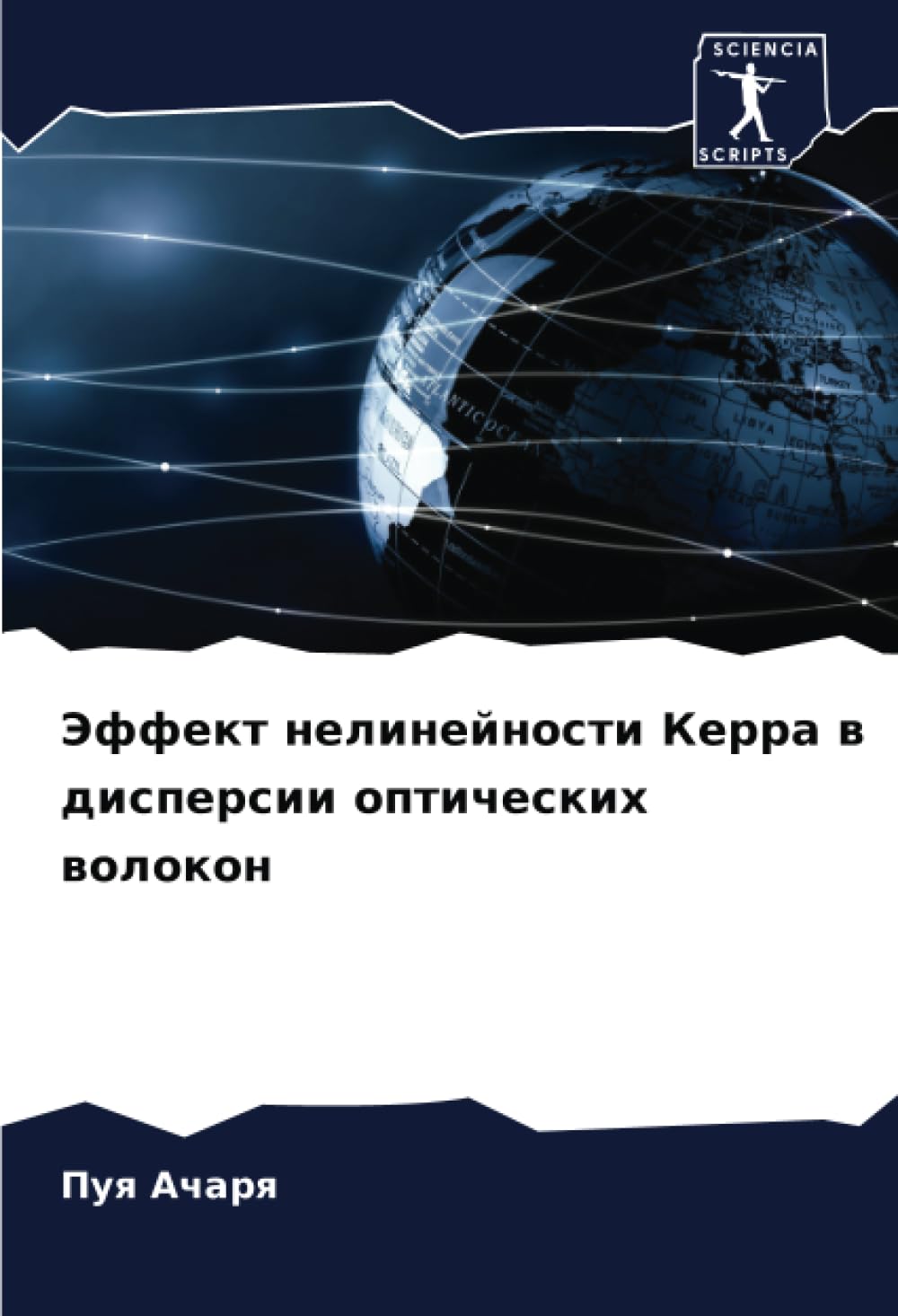 Jeffekt nelinejnosti Kerra w dispersii opticheskih wolokon