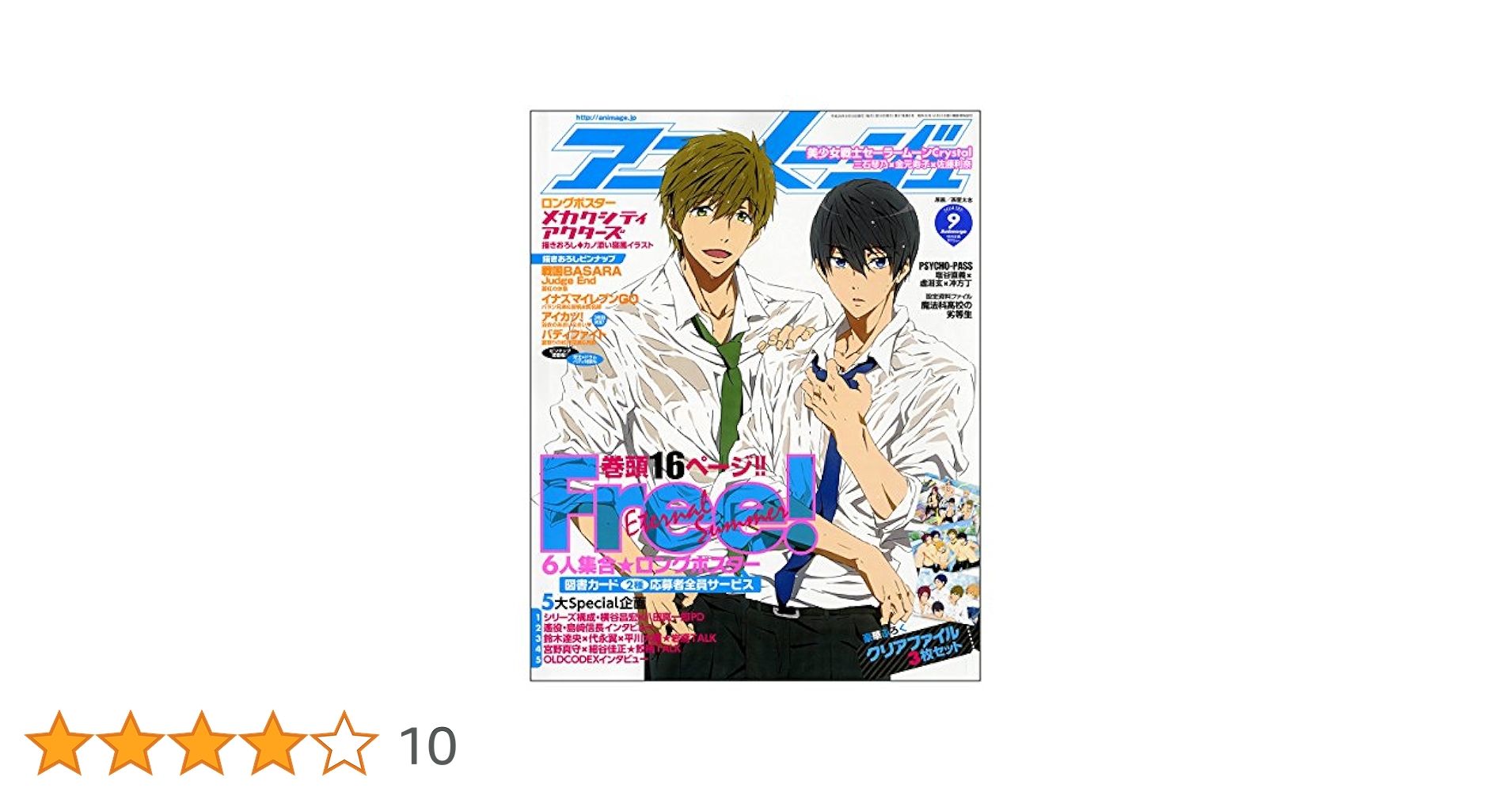 ※商品説明必読※　アニメージュ　2014〜2019年　アニメ　雑誌 アニメージュ 2014年4月号 (発売日2014年03月10日) | 雑誌/定期