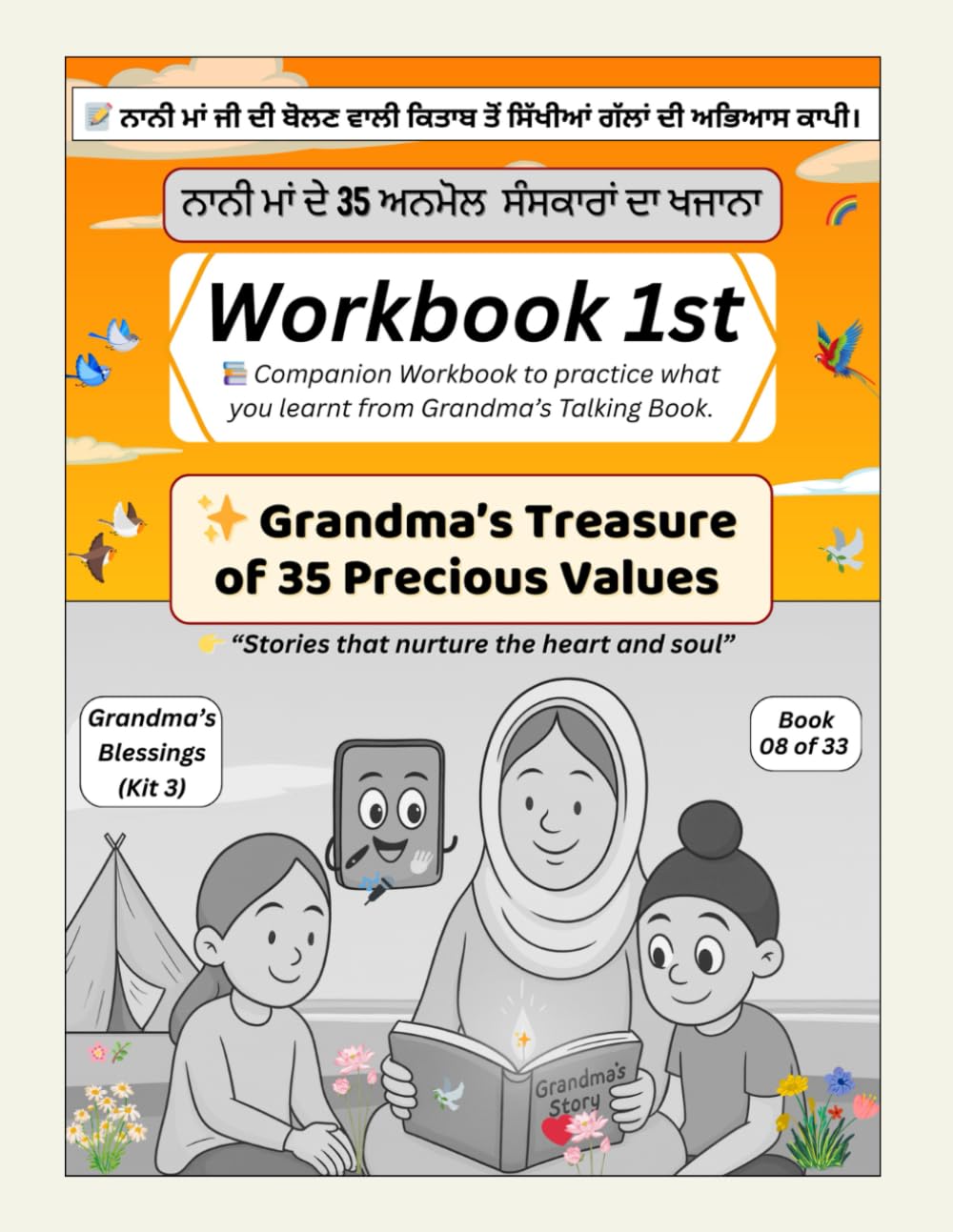 Grandma’s Treasure of 35 Precious Values – Workbook 1st (08 of 33) (GurGyan Digital School – Self Study Course 1 (Worldwide Edition))