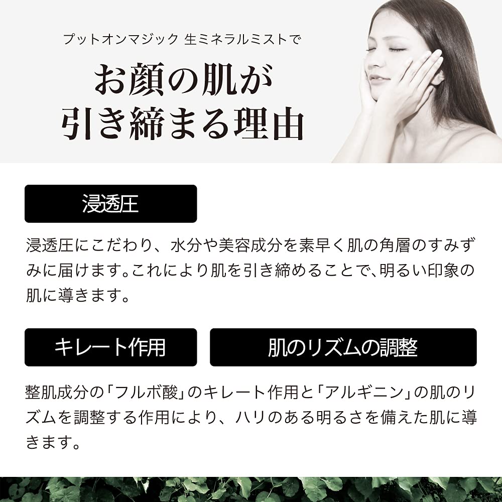 Amazon | 【 化粧水 】 Put on magic ミスト (300ml) | PUT ON MAGIC