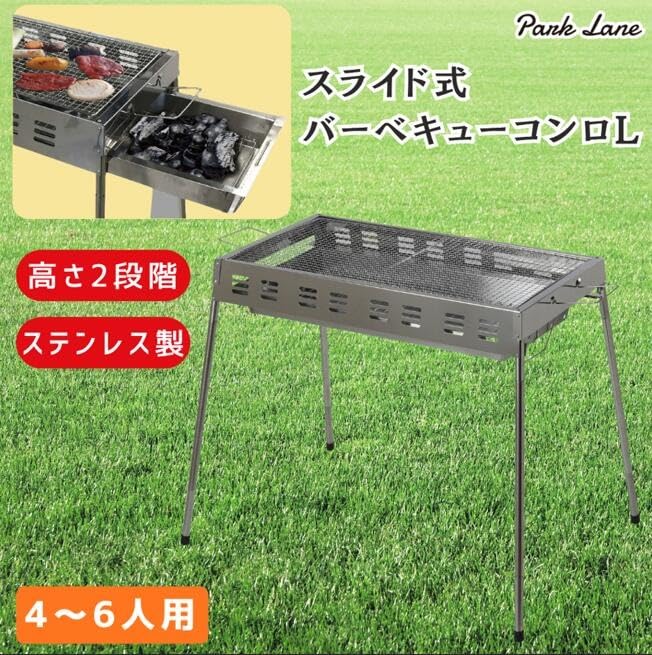 Amazon | パークレーン ステンレススライド式バーベキューコンロL 網