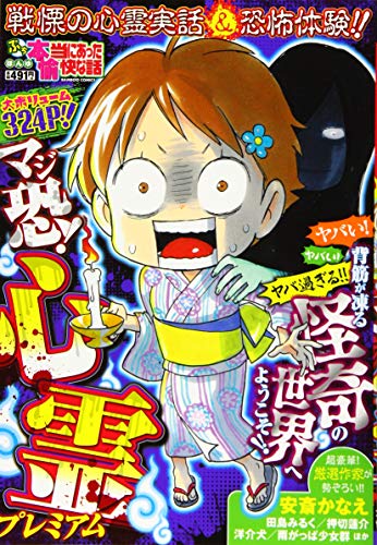 『ぷち本当にあった愉快な話』1巻