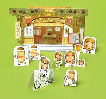 Amazon.co.jp: どんぐりむらのおまわりさん (どんぐりむら