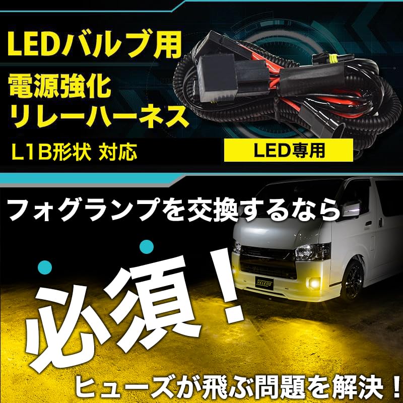 Amazon.co.jp: L1B 強化リレーハーネス 不点灯 リレーハーネス LED