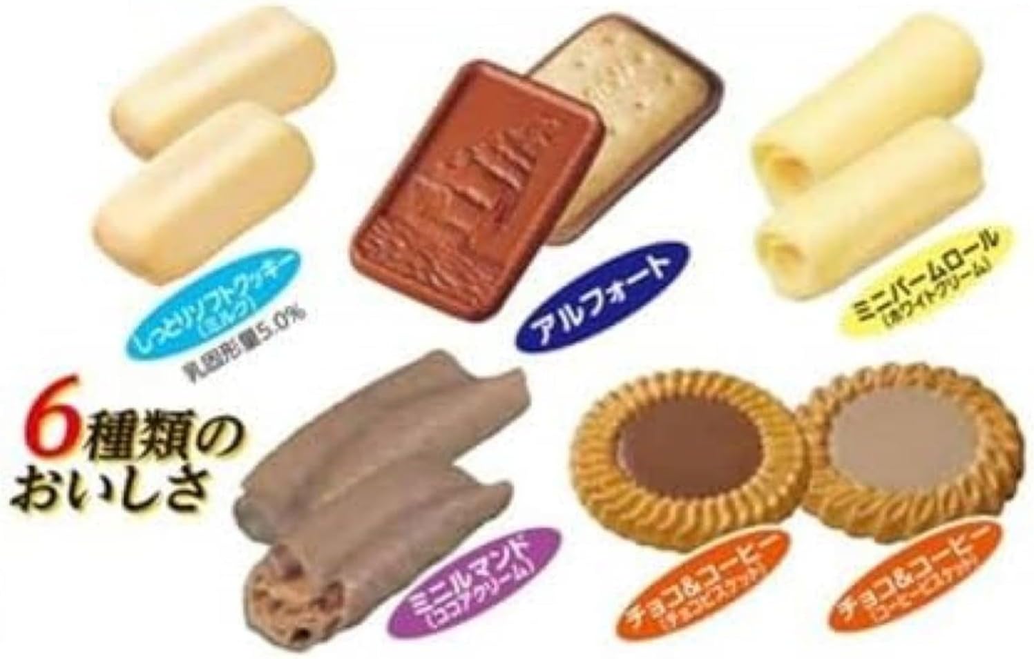 バラエティアソート ブルボン ５６６ｇ 人気６種 ６４個（しっとりソフトクッキー/アルフォート/ミニバームロール/ミニルマンド/チョコ＆コーヒー、合計６４個）ブルボン 業務用 個包装 小袋 詰め合わせ 大容量 ビッグシェアパック ６４個