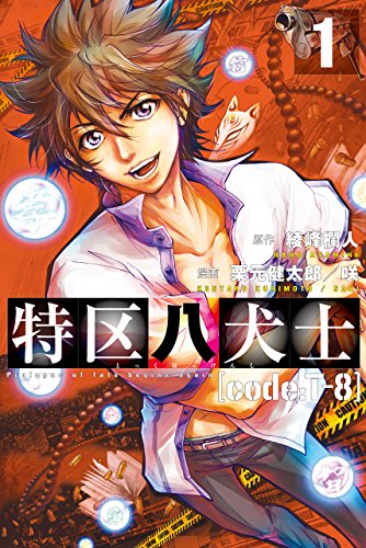 特区八犬士 [code:T-8]