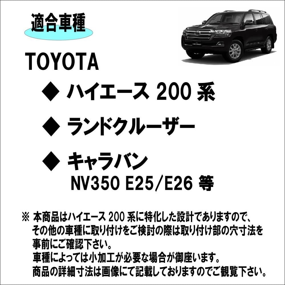 Amazon | トヨタ ハイエース 200系 ランドクルーザー キャラバン NV350