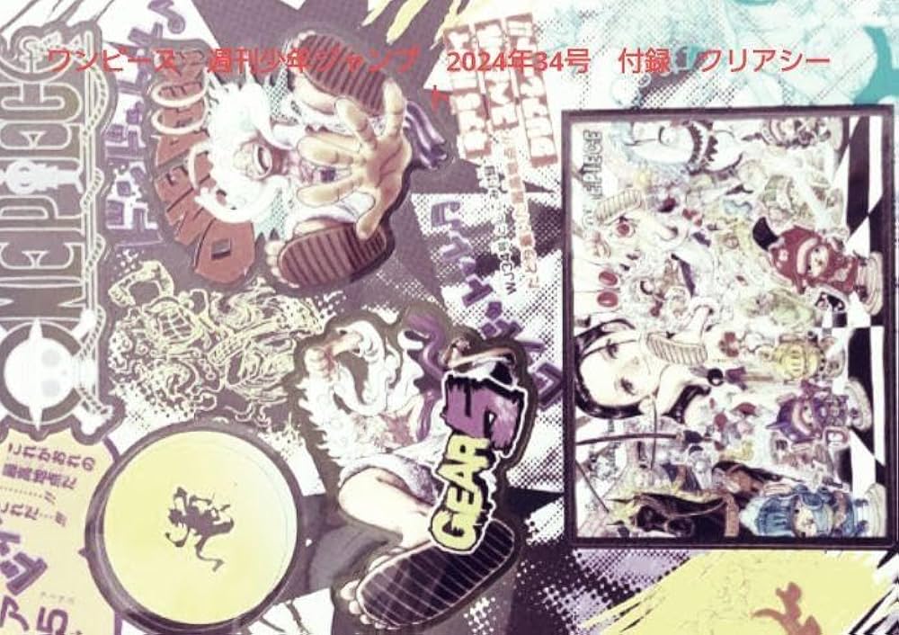 2024ジャンプ34号付録ワンピースクリアシート 2024ジャンプ34号付録ワンピースクリアシート - メルカリ