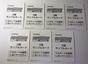 Amazon.co.jp: サンプルカード 7種 7枚 データカードダス アプリ