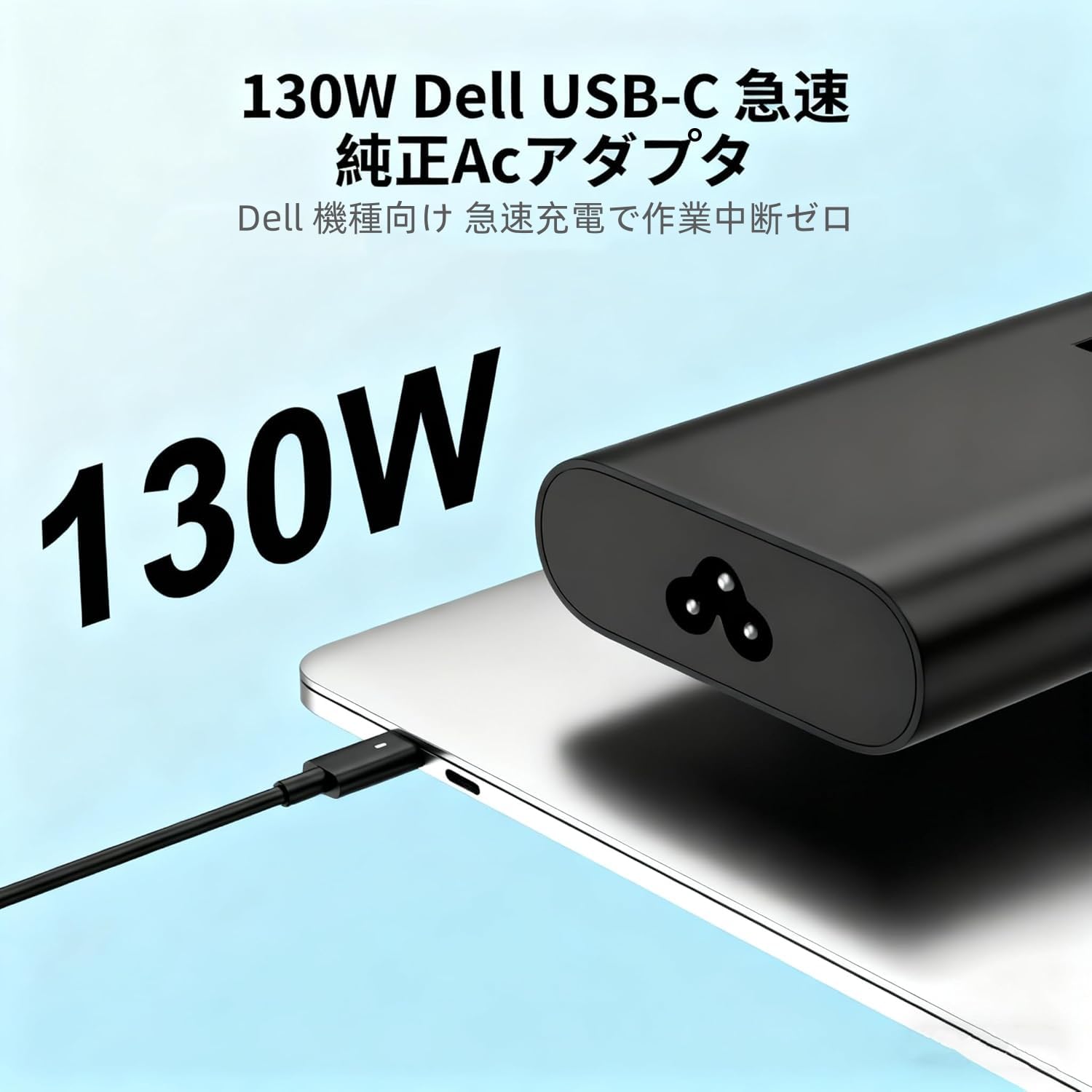 Amazon.co.jp: 130W急速充電器 Dell用のACアダプター Type-C ノート
