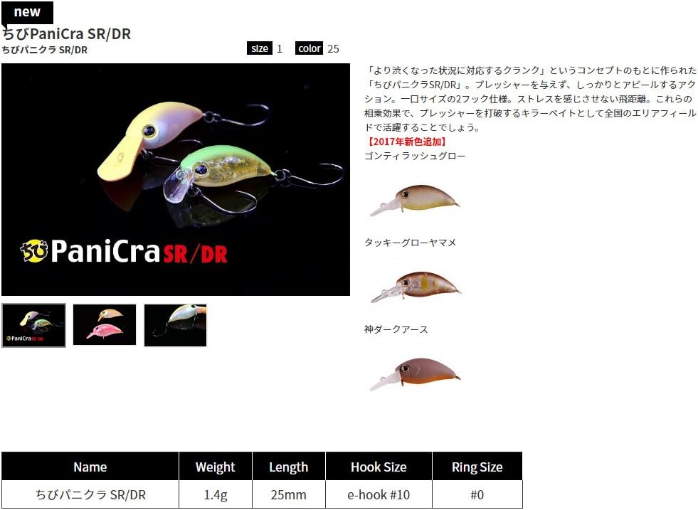Jackall Timon Chibi Panicra SR Crank Bait Floating Lure Dark Earth (8931)