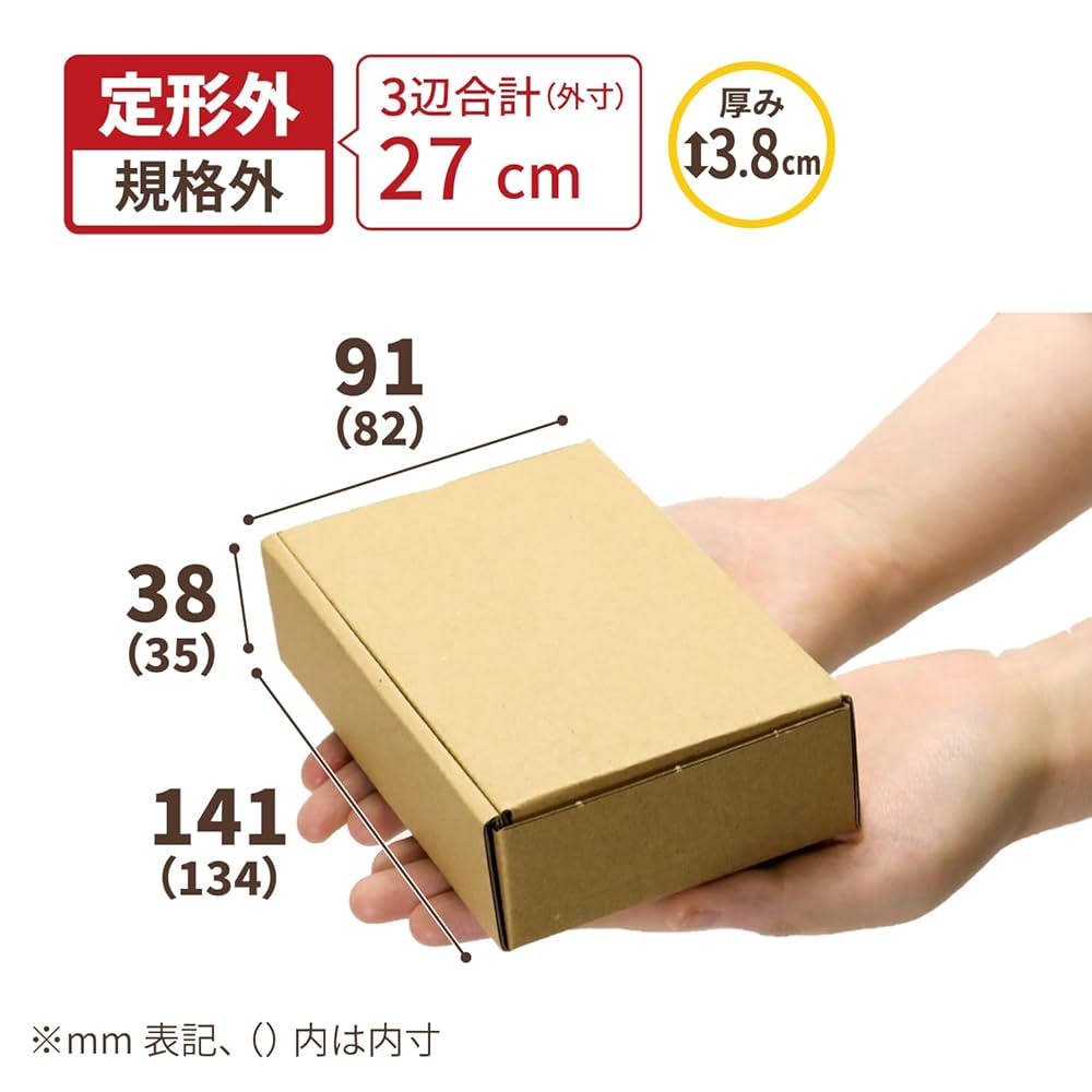 定形外郵便用小型ダンボール：厚さMAX3cm定形外郵便規格内サイズ 定形外郵便(規格内)の最小サイズで厚み3cmのダンボール箱（両面