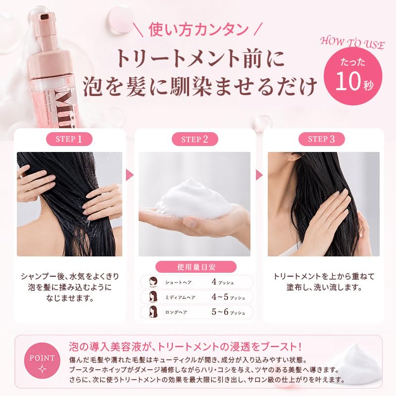 Amazon | Mii+ ミープラス リペアブースターホイップ 150mL 泡