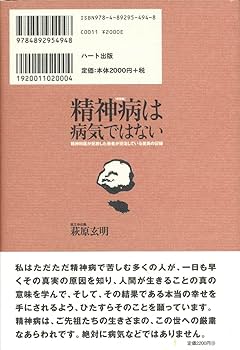 精神病は病気ではない - 精神科医が見放した患者が完治している