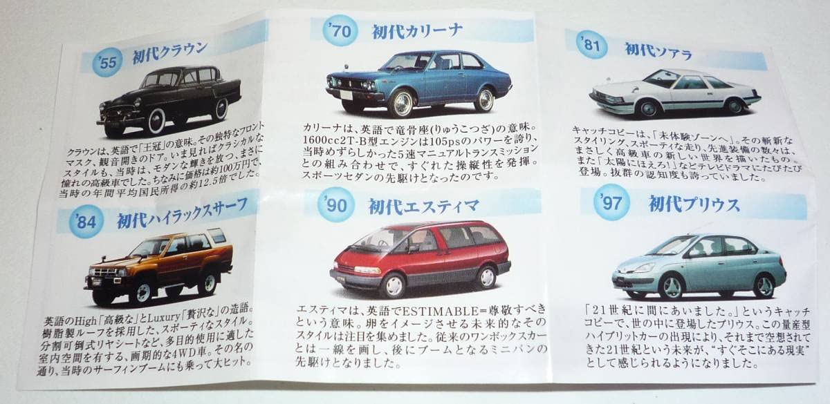 Amazon | アサヒ トヨタ店歴代名車シリーズ 1/100スケール