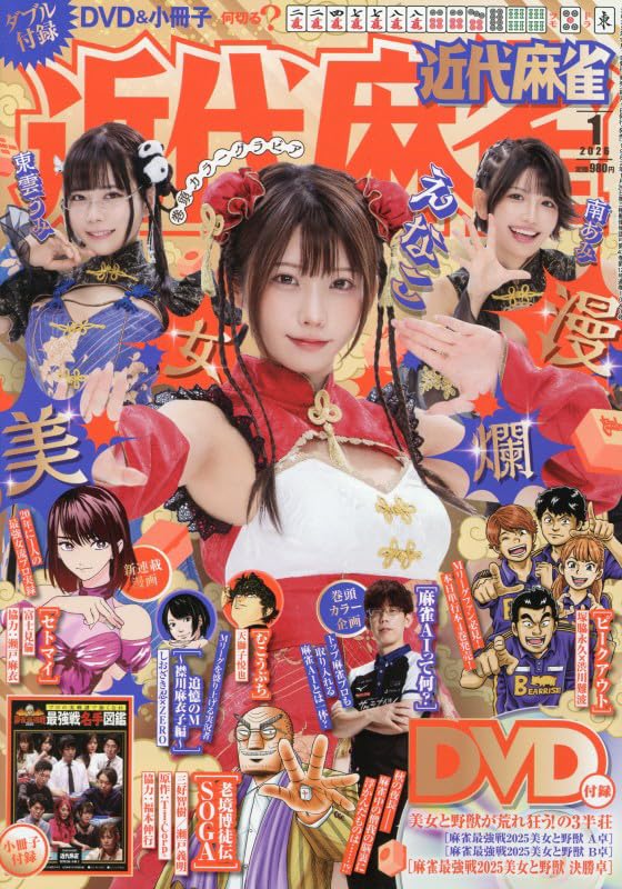 Amazon.co.jp: 近代麻雀 (2026年1月号) : 本