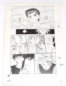 Amazon.co.jp: 冨樫義博展 幽☆遊☆白書 複製原稿 4枚セット 幽 Amazon.co.jp: 冨樫義博展 幽☆遊☆白書 複製原稿 4枚セット 幽