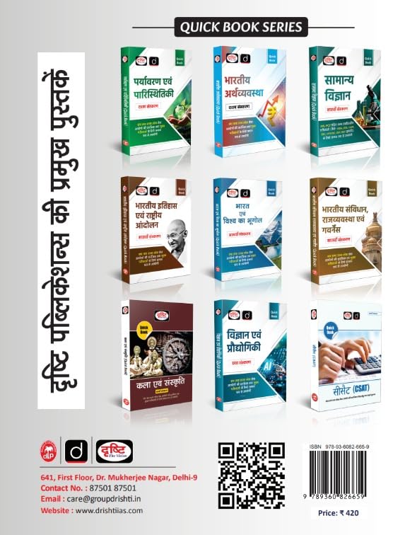 Image of DRISHTI IAS UPSC Books 2026, Quick Book Bhartiya Itihas Evam Rashtriya Andolan, 7th Edition, Hindi Medium, For UPSC, State PCS, SSC, NDA, CDS