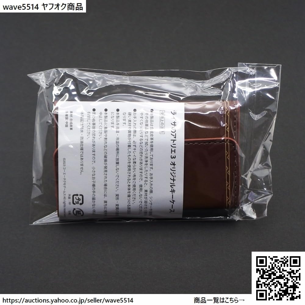 Amazon.co.jp: ／ ライザのアトリエ3 オリジナルキーケース 単品