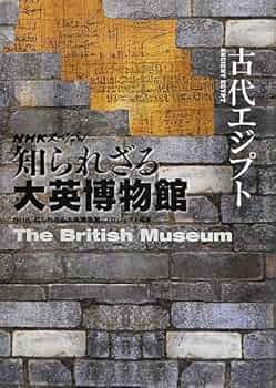 【お値下げ】NHK　大英博物館 41zt6YRo7GL._UF350,350_QL50_.jpg