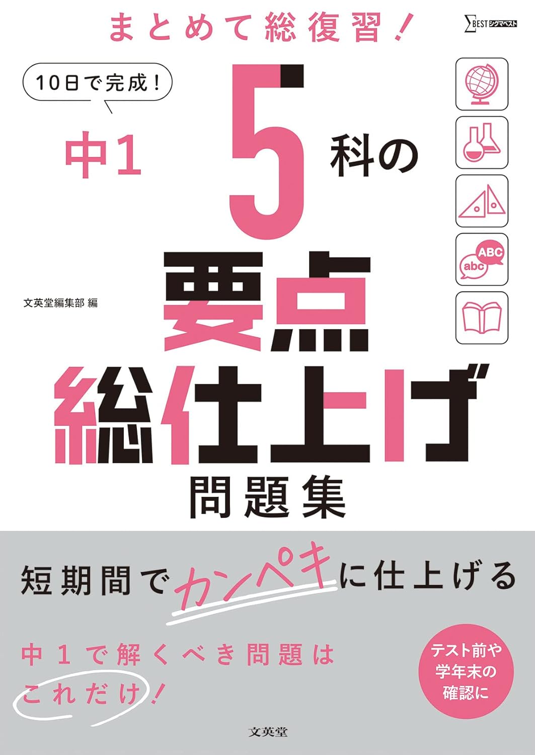 中15科の要点総仕上げ