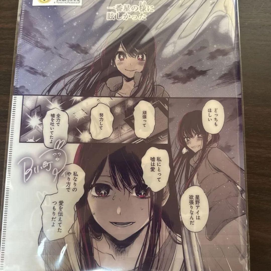 Amazon.co.jp: 推しの子 クリアファイル ルビー アイ 星野アイ 星野