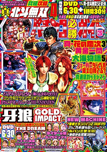 パチンコ必勝ガイド 2023年03月号