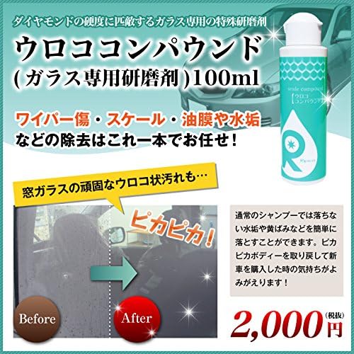 Amazon リピカ ウロココンパウンド 100ml E004 ガラスクリーナー 車 バイク