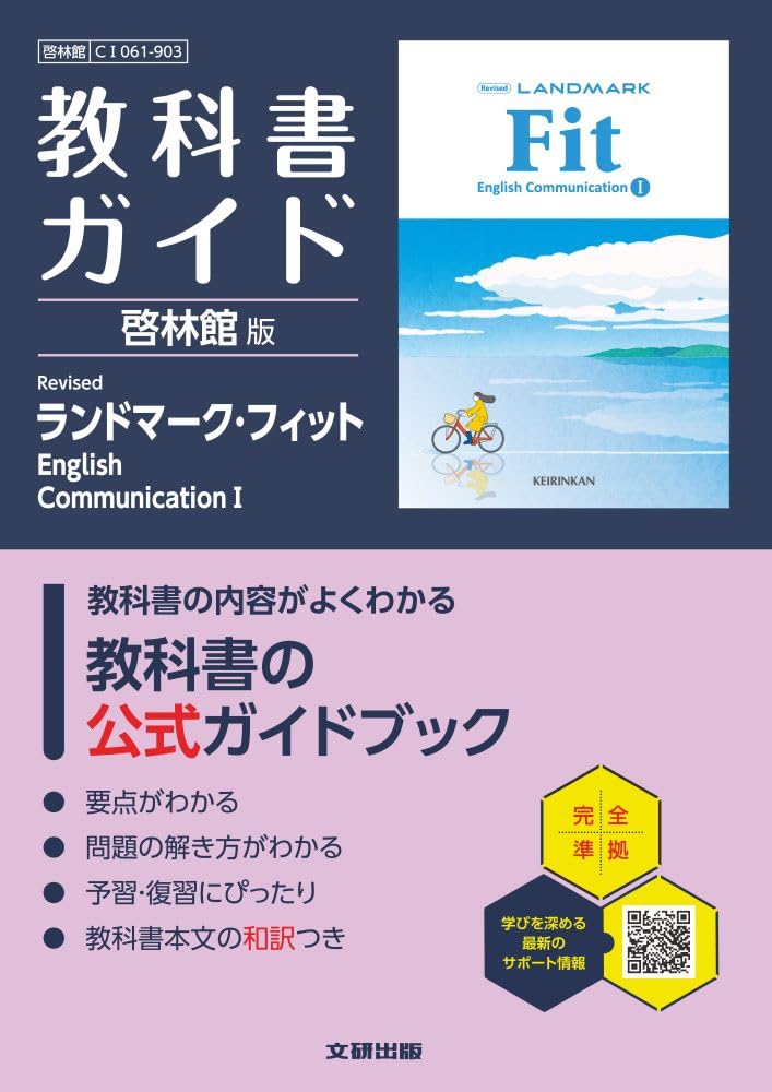 ランドマーク高校総合英語 旺文社 フォーカス力のつく 高校総合英語 ランドマーク |本 | 通販 | Amazon
