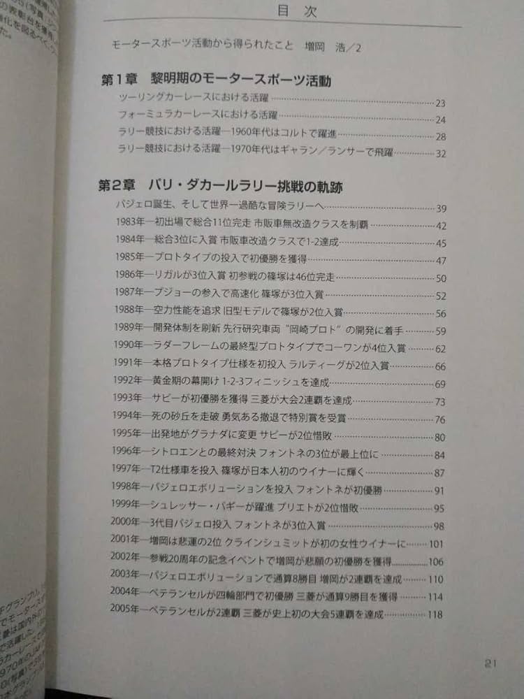 Amazon.co.jp: 10月新刊 送無料 三菱モータースポーツ史