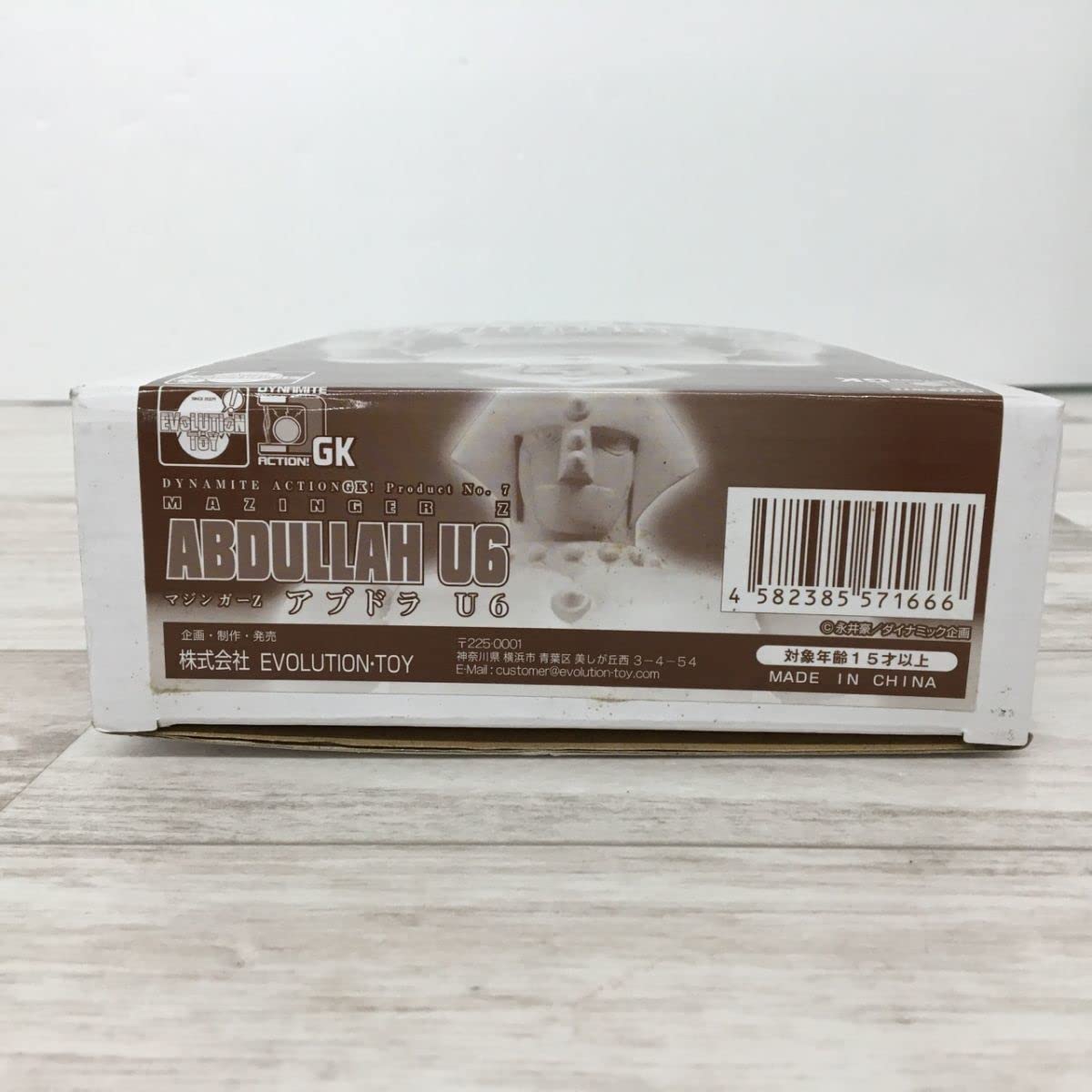 Amazon.co.jp: 未使用 ダイナマイトアクション GK No.7 アブドラU6