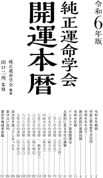 定本 正しい年月日時盤の占い方 全 定本 正しい年月日時盤の占い方 全(望月治) / 古本、中古本、古