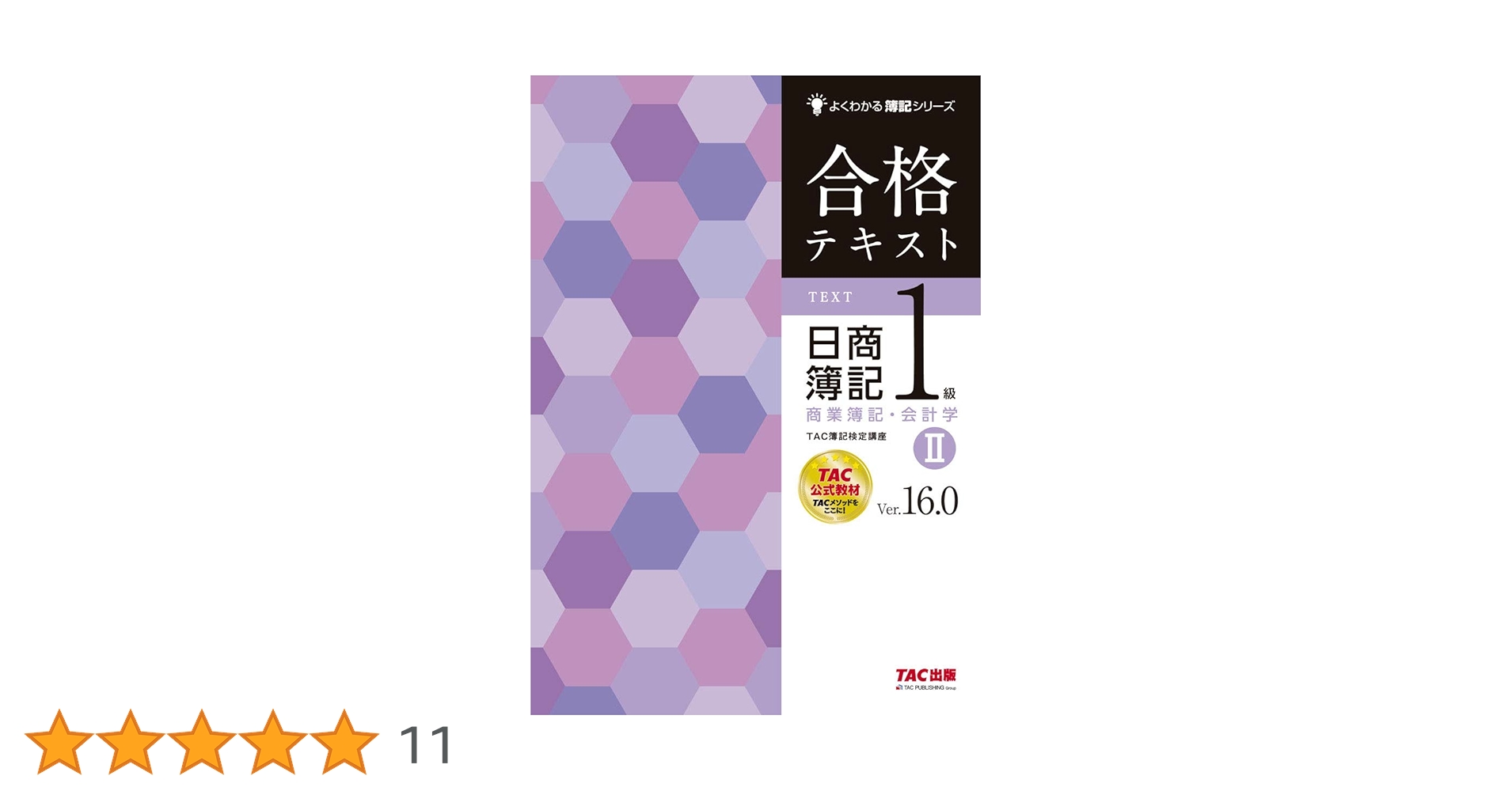 日商簿記1級テキスト 日商簿記一級 - メルカリ