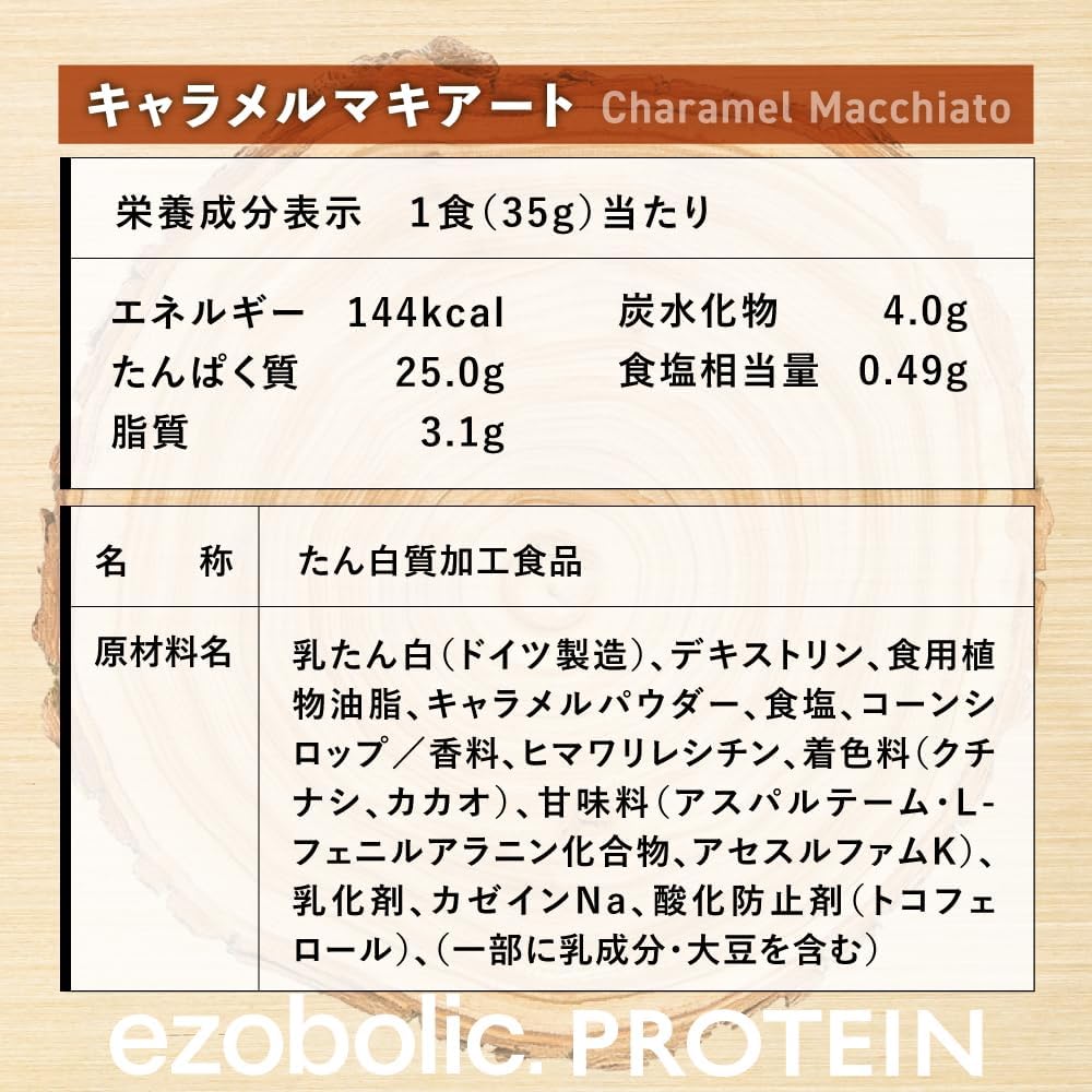 エゾボリック ホエイ プロテイン 3kg キャラメルマキアート味 Amazon.co.jp: エゾボリック ホエイ プロテイン 3kg キャラメル