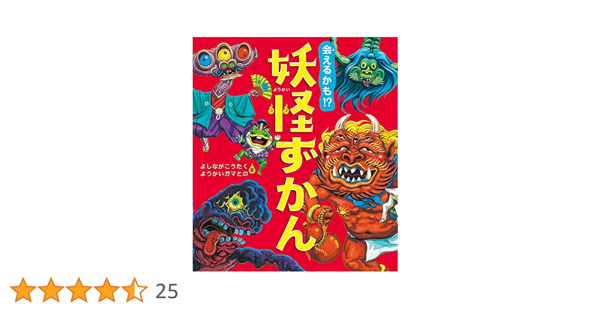 日本の妖怪ずかん Amazon.co.jp: 日本の妖怪 (お話ずかん) : お話ずかん編集委員会: 本