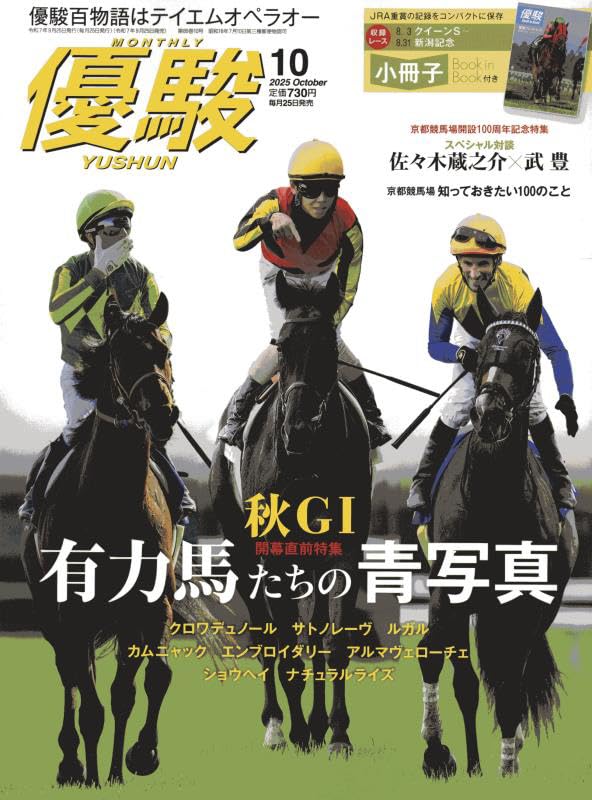 Amazon.co.jp: 優駿 (10号) : 本
