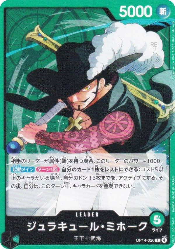 Amazon.co.jp: ワンピカ OP14-020 ジュラキュール・ミホーク (L