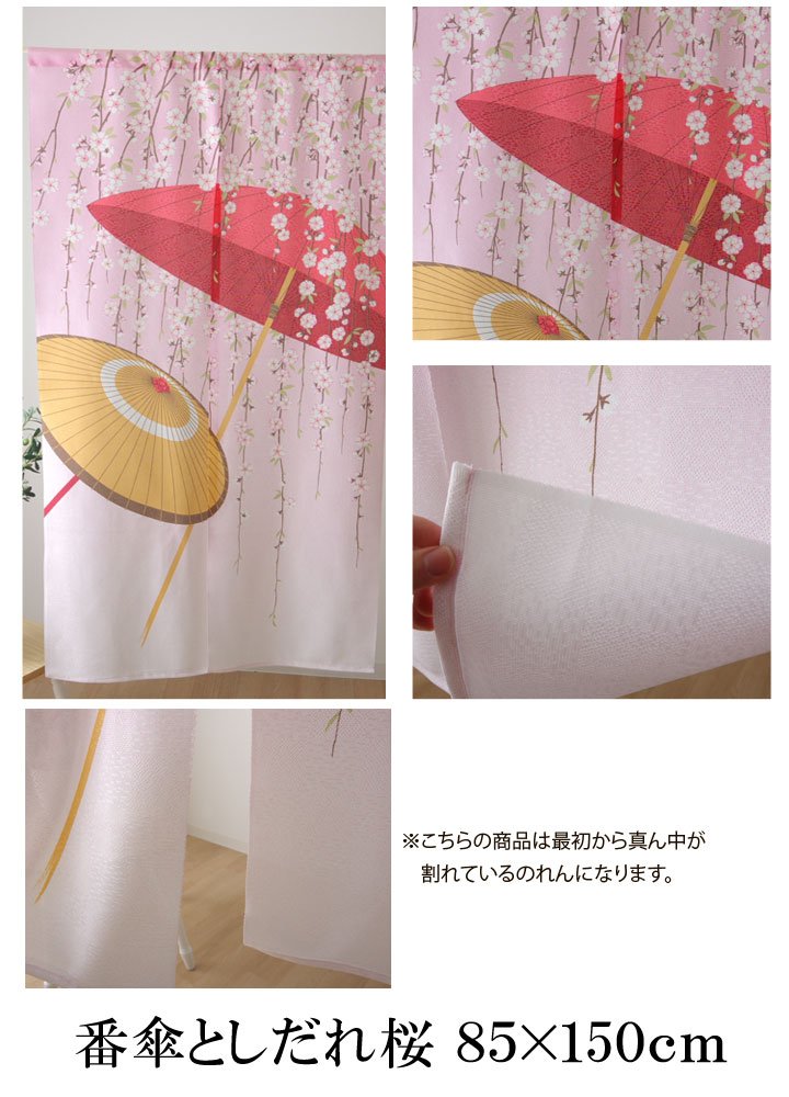 Amazon.co.jp: のれん 暖簾 「 番傘としだれ桜 」【IT-DM】サイズ：約