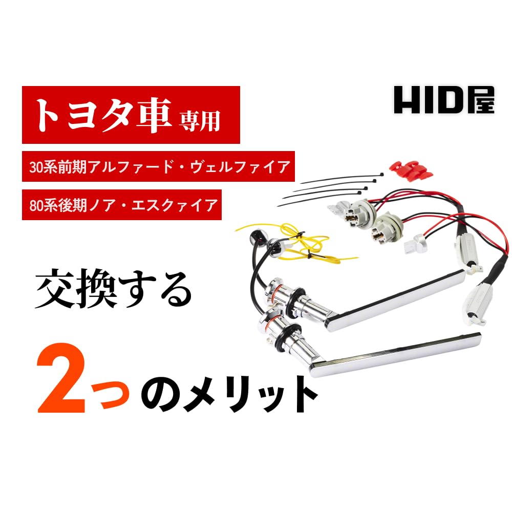 Amazon.co.jp: 【車種限定 30系 アルファード ヴェルファイア】HID屋