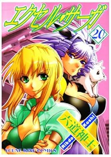エクセル サーガ 巻 感想 レビュー 試し読み 読書メーター エクセル サーガ 巻 感想 レビュー 試し読み 読書メーター