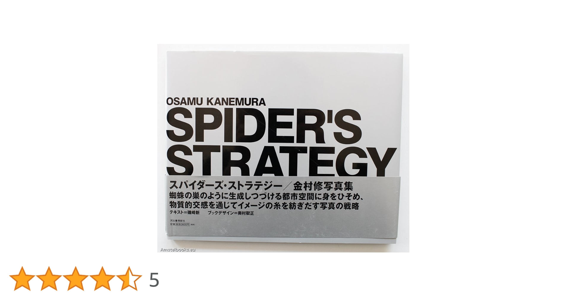 SPIDER'S STRATEGY | 金村 修 |本 | 通販 | Amazon