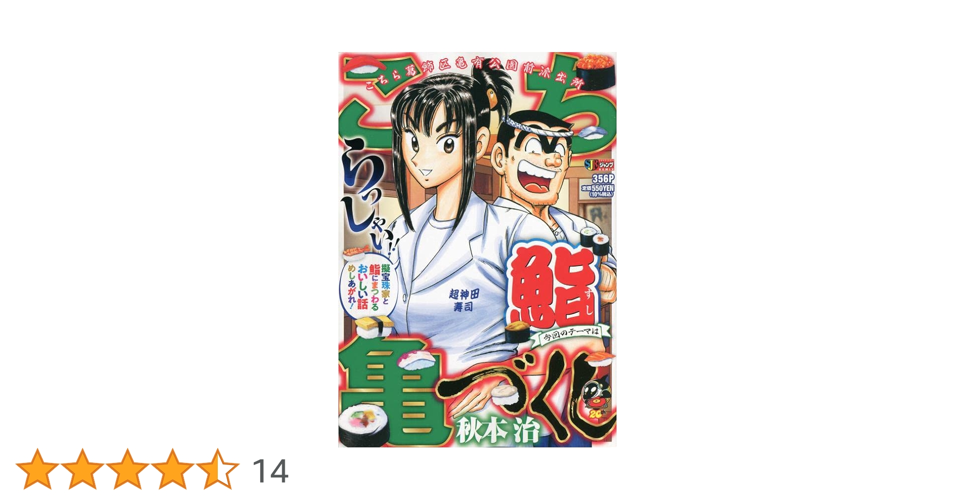 【中古】 こち亀づくし　嘘/集英社/秋本治 中古】 こち亀づくし 嘘/集英社/秋本治 こち亀づくし 嘘 - 秋本