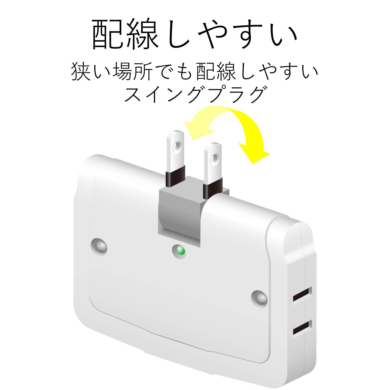 コーナータップ スイングタイプ 3個口 Amazon.co.jp: 文武電機 コーナータップ 3個口 薄型 ホワイト スイング