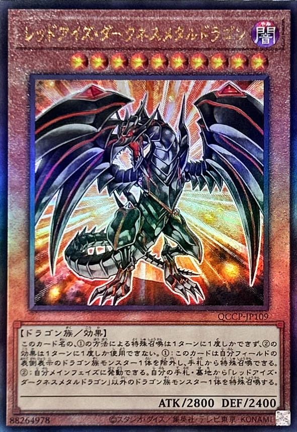 Amazon.co.jp: 遊戯王カード QCCP-JP109 レッドアイズ・ダークネス 