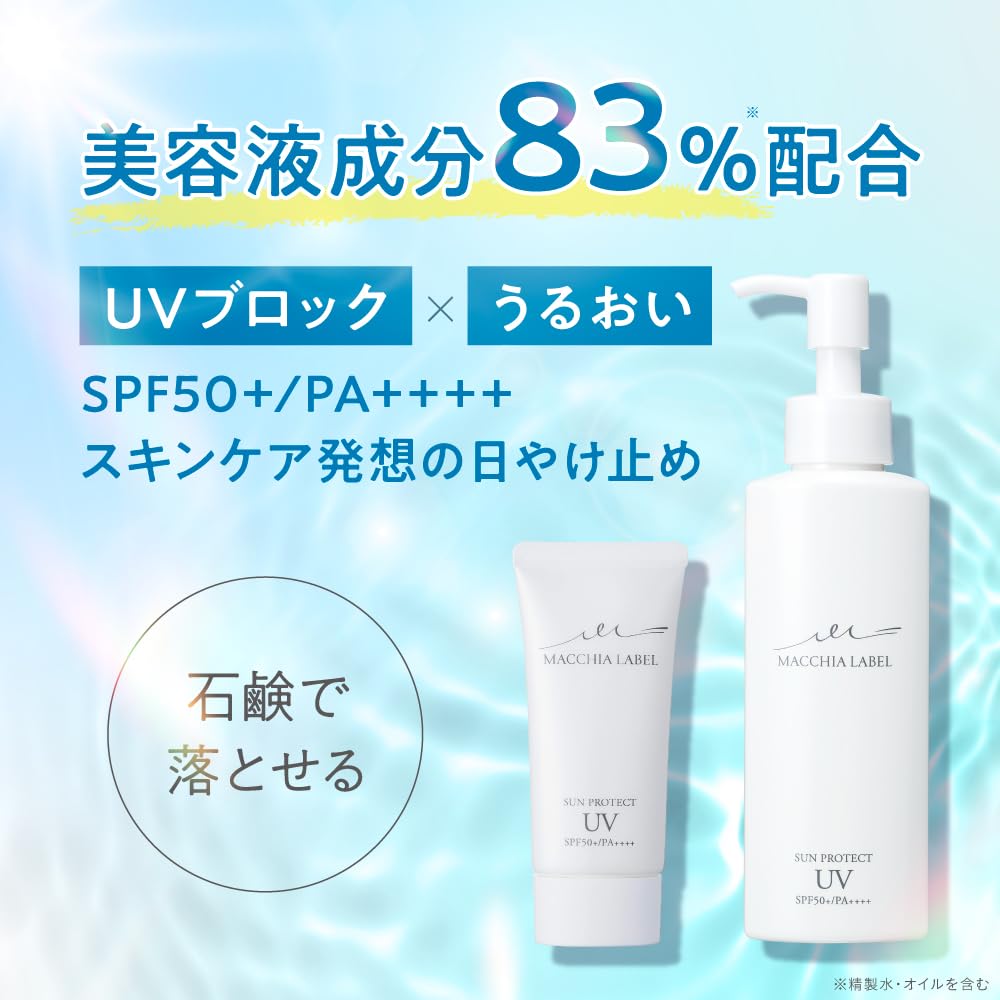 【新品】MACCHIA LABEL サンプロテクトUVジェル 120ml×2 Amazon.co.jp: マキアレイベル 日焼け止め UV ジェル サンプロテクト
