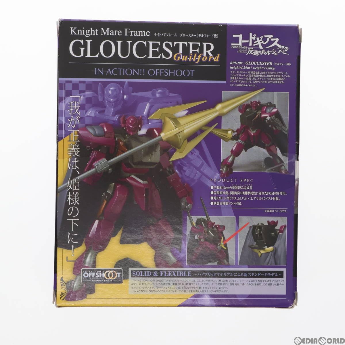 Amazon.co.jp: [FIG]IN ACTION!! OFFSHOOT(イン アクション!! オフ