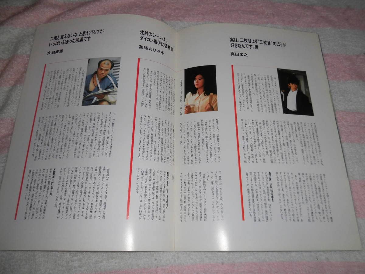 Amazon.co.jp: @*病院へ行こう 映画 パンフレット 1990年□真田広之 師