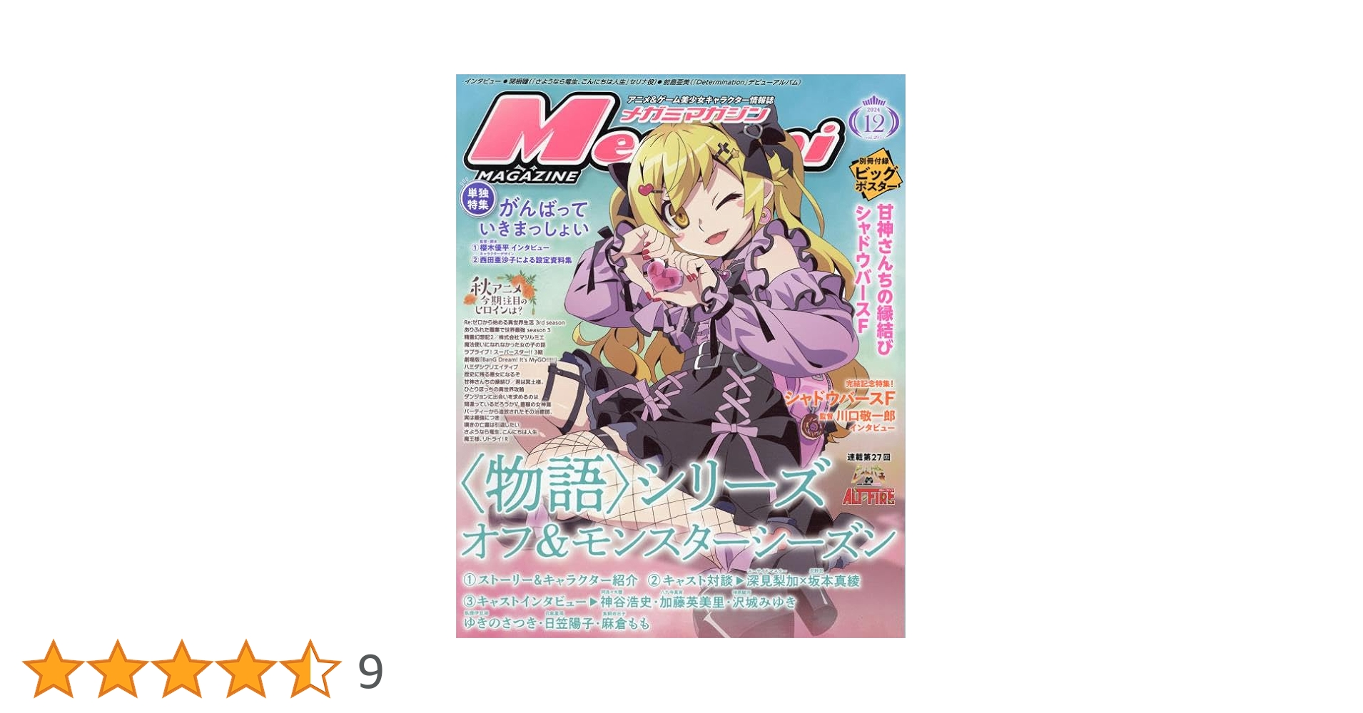 Megami MAGAZINE 2024年 12 月号 [雑誌] |本 | 通販 | Amazon