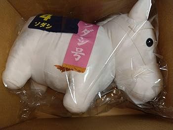 Amazon.co.jp: サラブレッドコレクション A賞 超BIGぬいぐるみ ソダシ