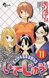 Amazon.co.jp: いでじゅう！（1） (少年サンデーコミックス) eBook